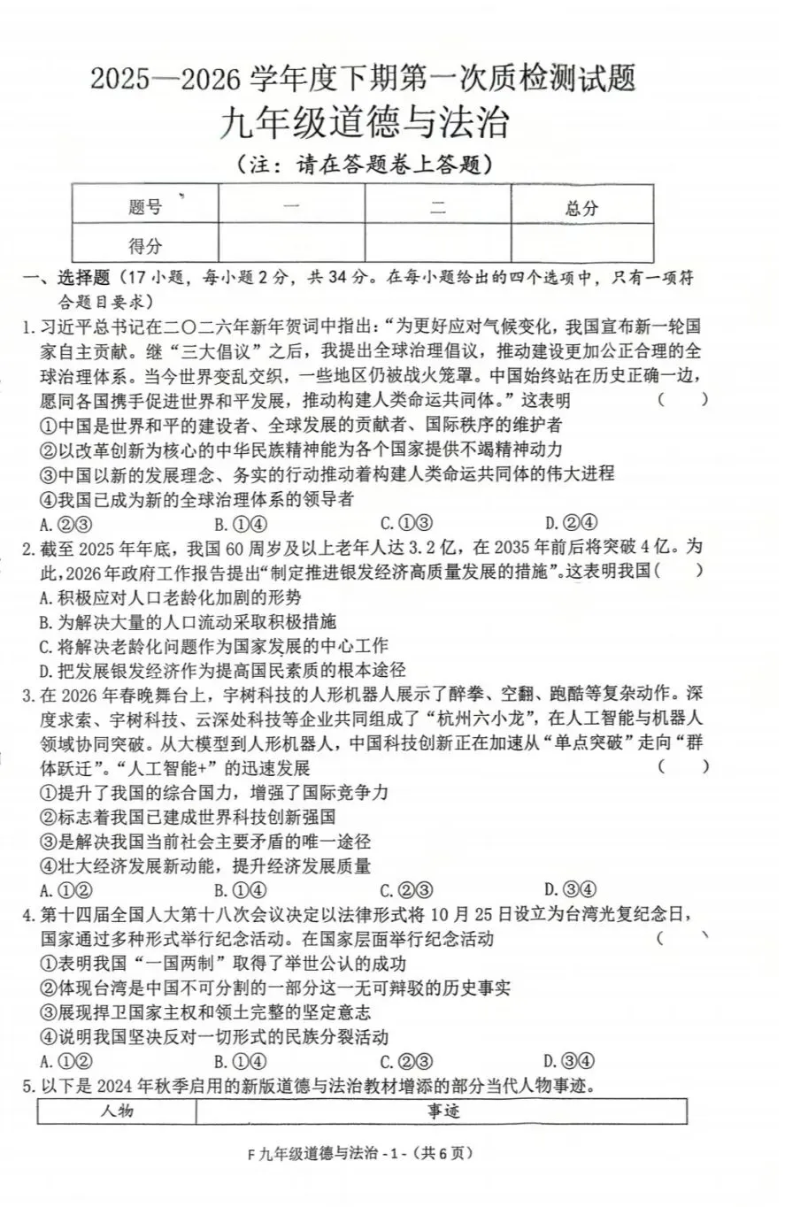 2026年中考道德与法治模拟考试(四十七)试题及参考答案(河南驻马店名校联考) 第1张