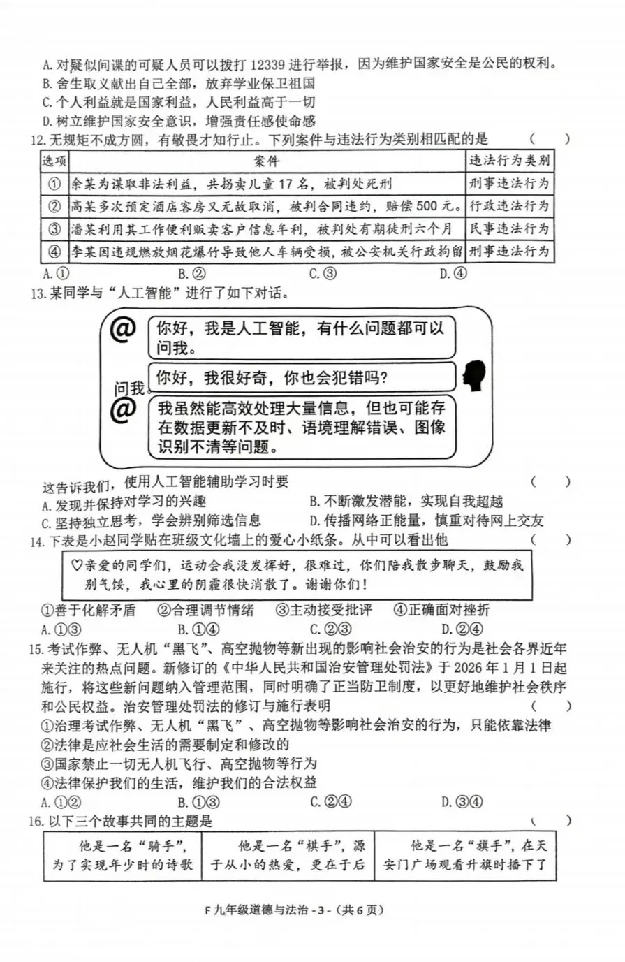 2026年中考道德与法治模拟考试(四十七)试题及参考答案(河南驻马店名校联考) 第3张