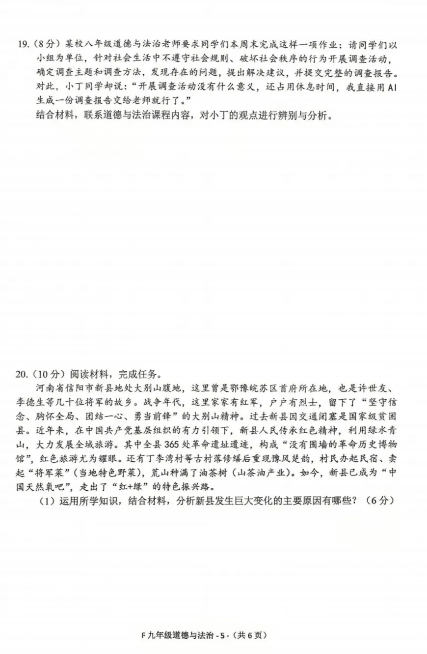 2026年中考道德与法治模拟考试(四十七)试题及参考答案(河南驻马店名校联考) 第5张