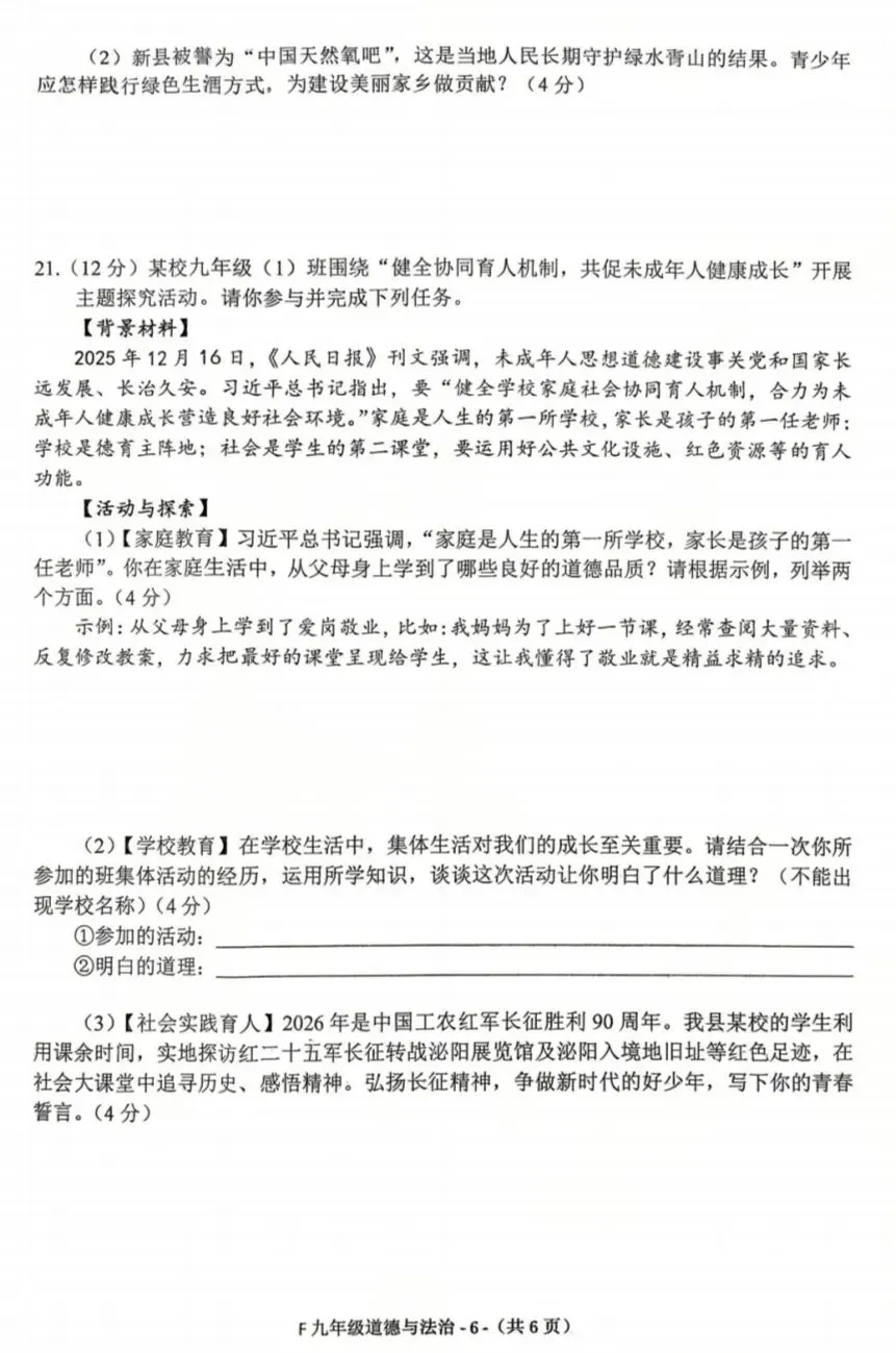 2026年中考道德与法治模拟考试(四十七)试题及参考答案(河南驻马店名校联考) 第6张