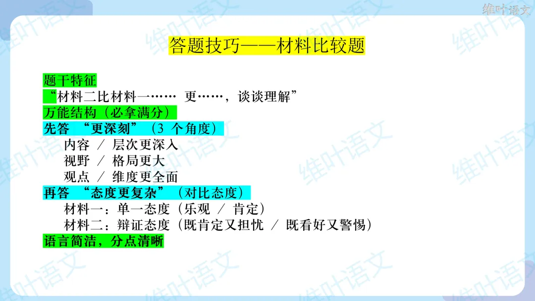 2026届高三苏锡常镇高三二模试卷讲评 第25张