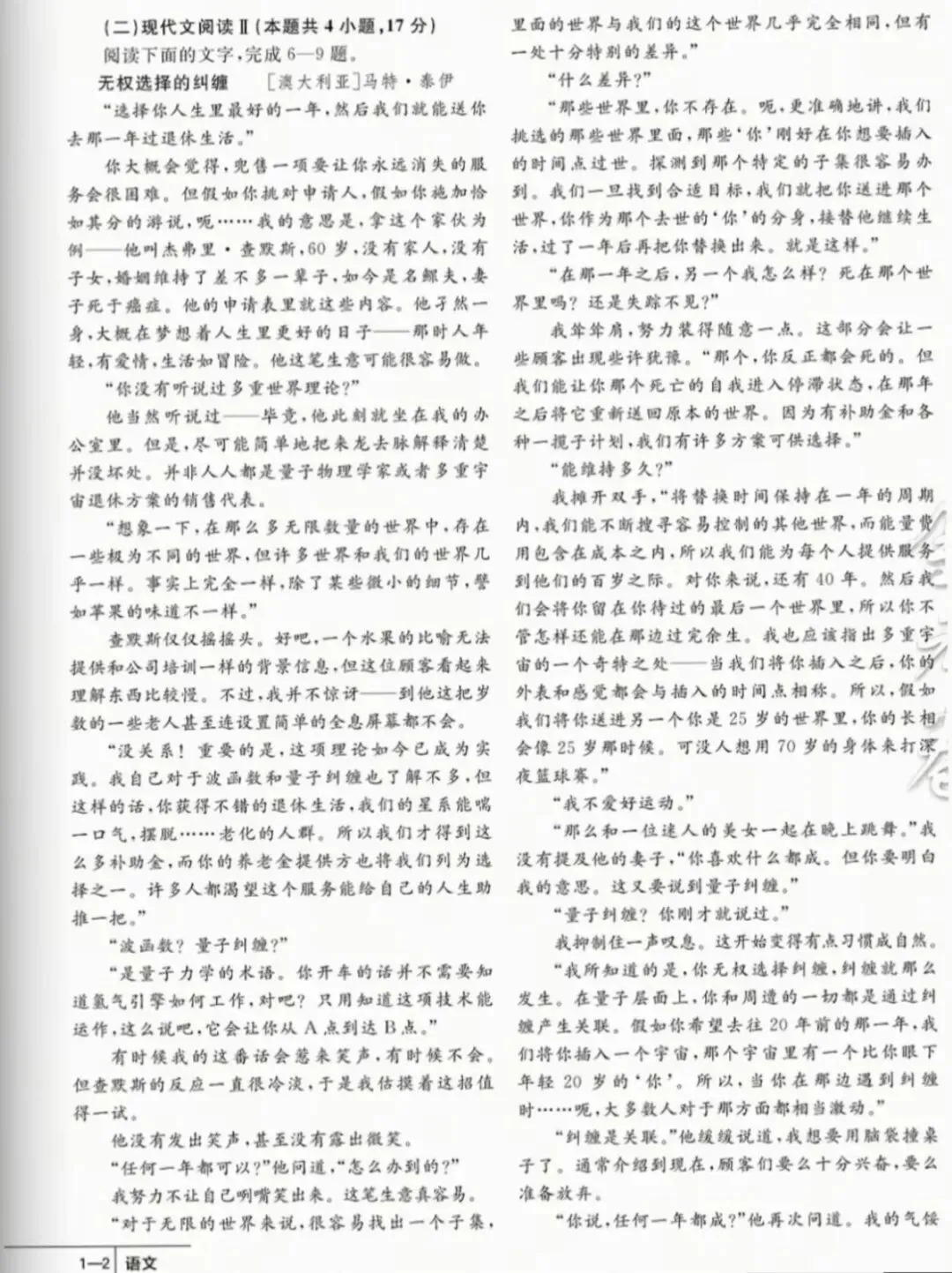高中试卷,一半是应试答案,一半是藏起来的偏爱. 第1张