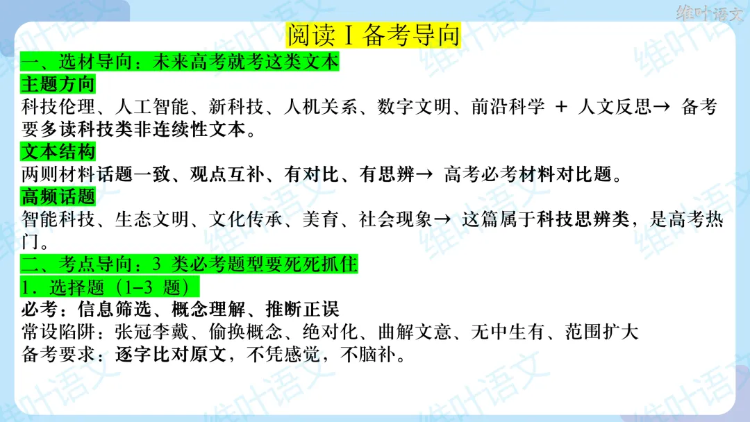 2026届高三苏锡常镇高三二模试卷讲评 第26张