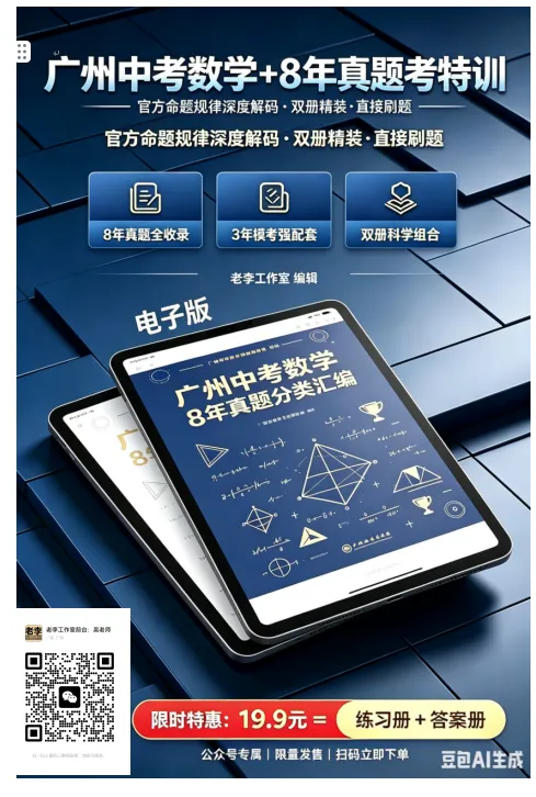 深度解析|2026广州中考一模数学试卷分析,对标2025中考,锁定2026命题趋势 第1张