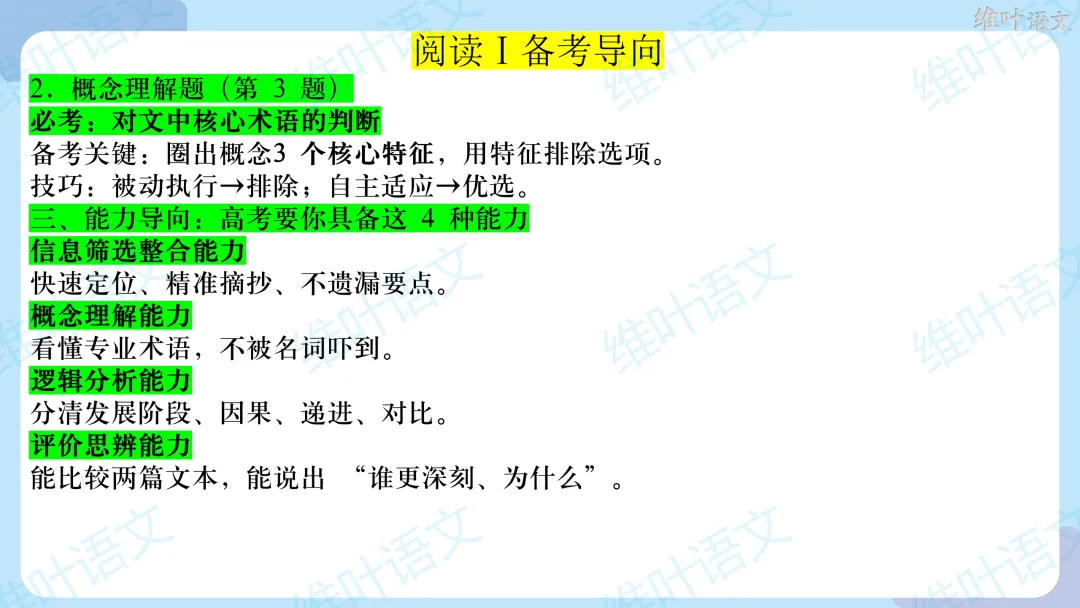 2026届高三苏锡常镇高三二模试卷讲评 第27张