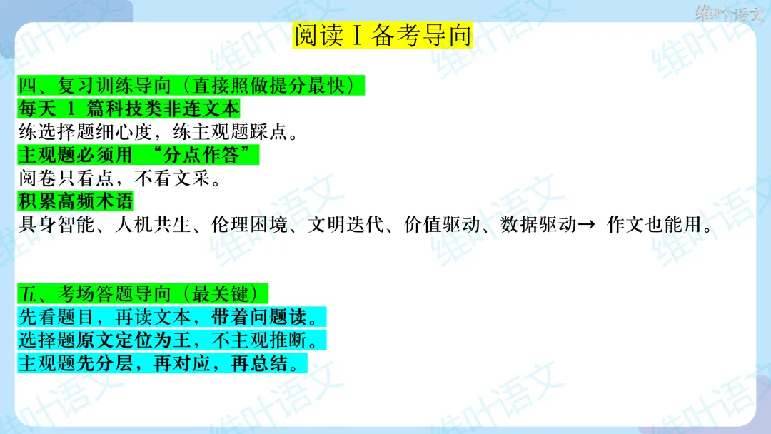 2026届高三苏锡常镇高三二模试卷讲评 第28张