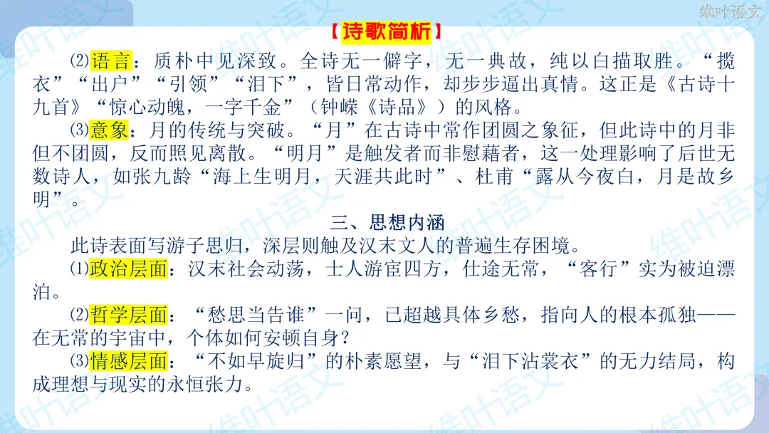 2026届高三苏锡常镇高三二模试卷讲评 第29张