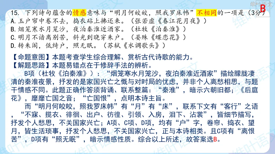 2026届高三苏锡常镇高三二模试卷讲评 第31张