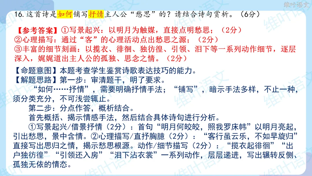 2026届高三苏锡常镇高三二模试卷讲评 第32张