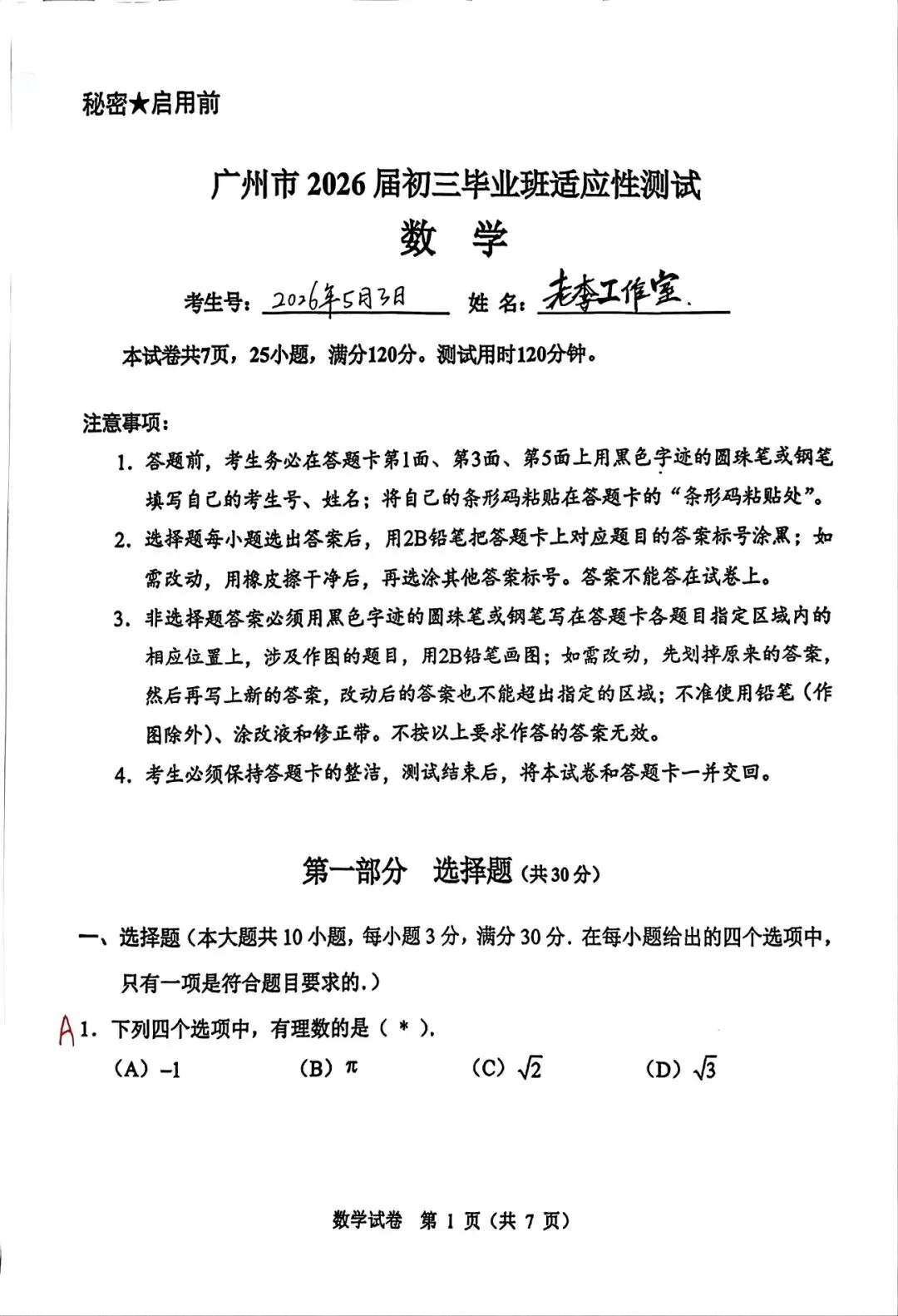深度解析|2026广州中考一模数学试卷分析,对标2025中考,锁定2026命题趋势 第2张