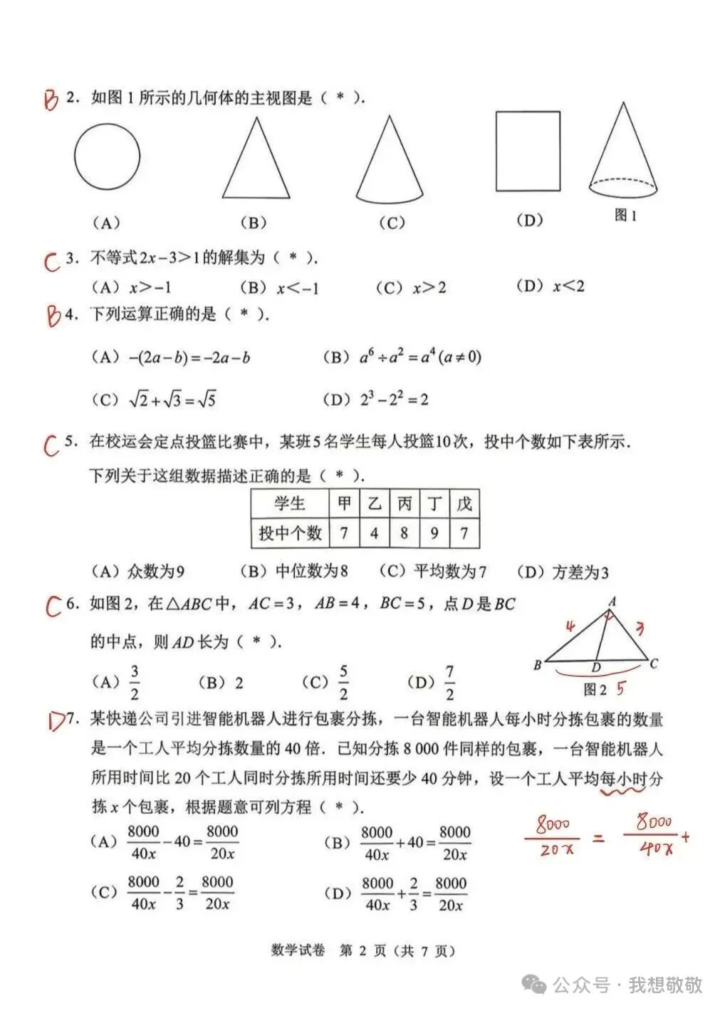深度解析|2026广州中考一模数学试卷分析,对标2025中考,锁定2026命题趋势 第3张