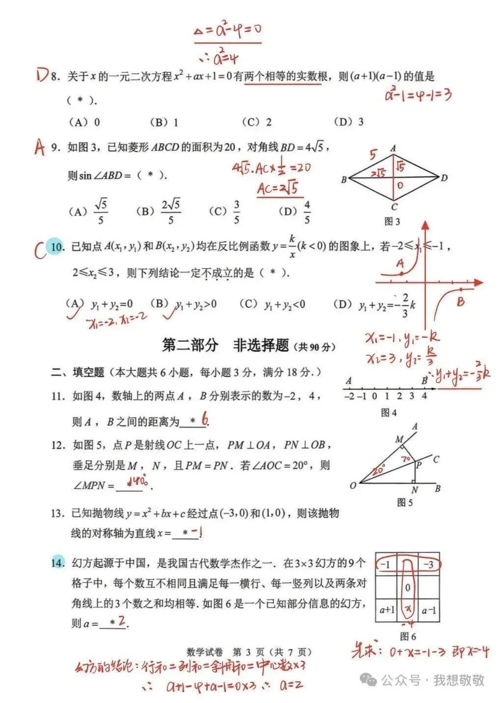 深度解析|2026广州中考一模数学试卷分析,对标2025中考,锁定2026命题趋势 第4张
