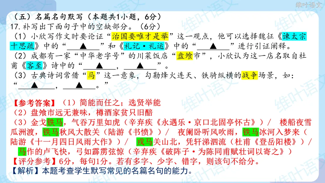 2026届高三苏锡常镇高三二模试卷讲评 第34张