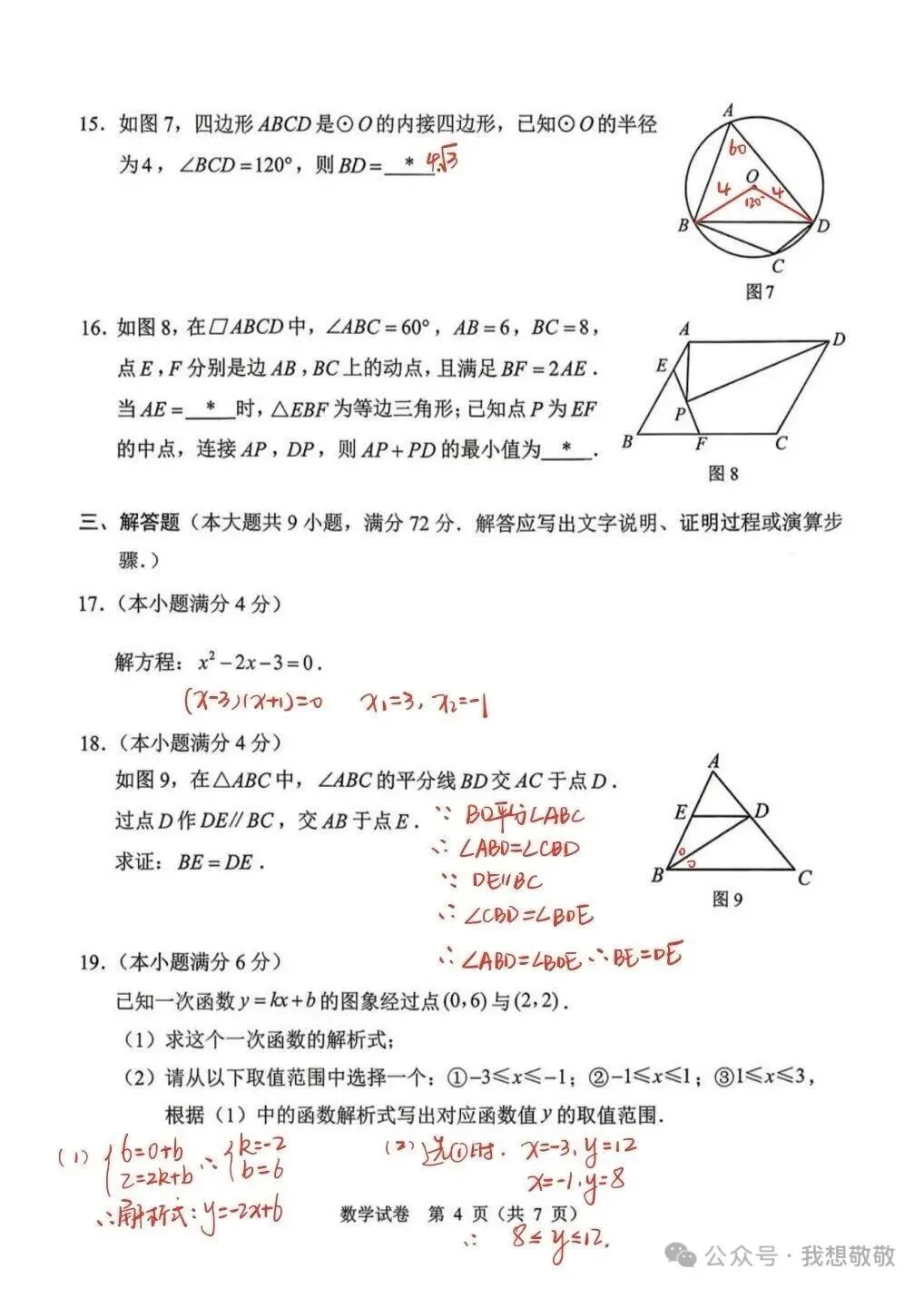 深度解析|2026广州中考一模数学试卷分析,对标2025中考,锁定2026命题趋势 第5张