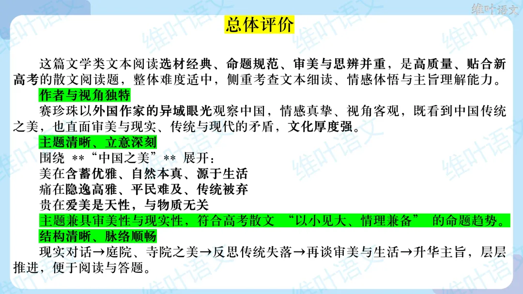 2026届高三苏锡常镇高三二模试卷讲评 第35张