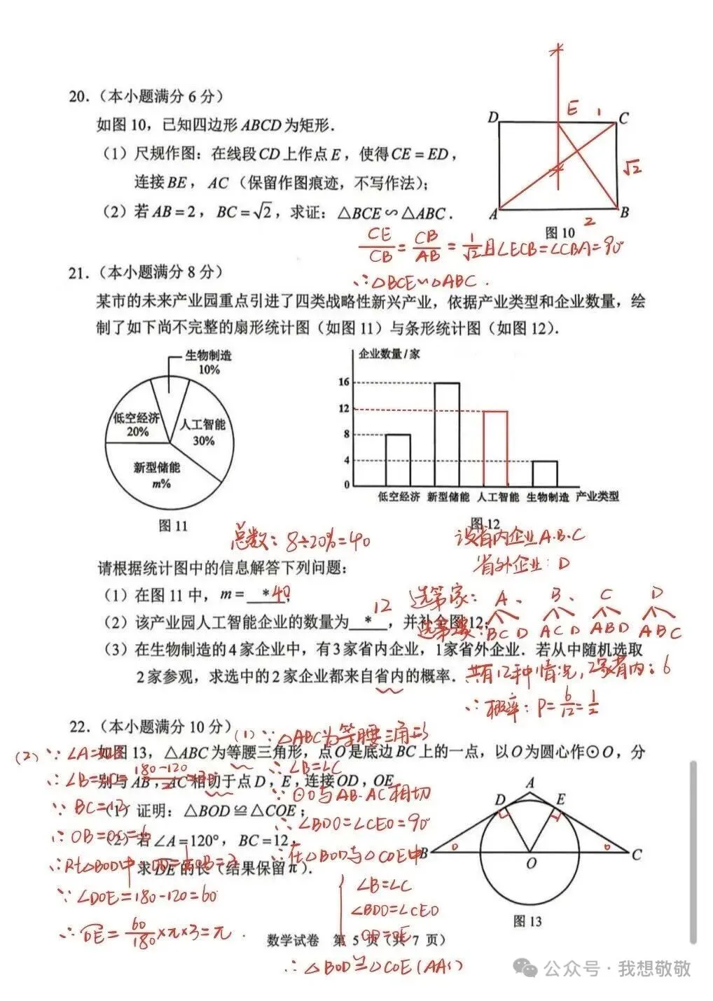 深度解析|2026广州中考一模数学试卷分析,对标2025中考,锁定2026命题趋势 第6张