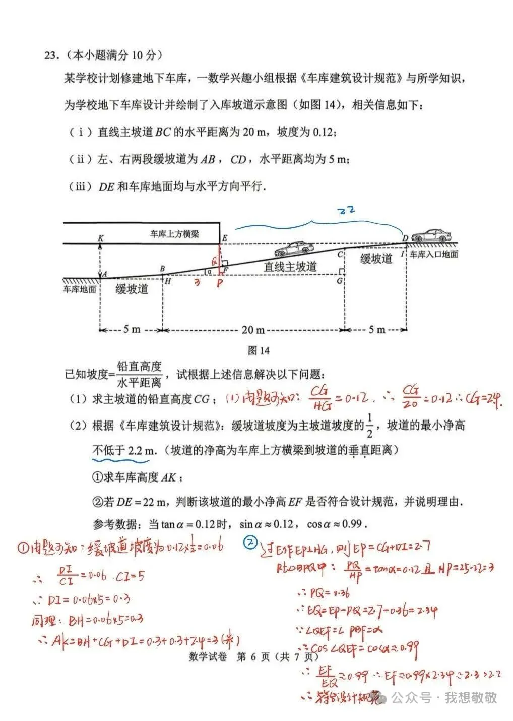 深度解析|2026广州中考一模数学试卷分析,对标2025中考,锁定2026命题趋势 第7张