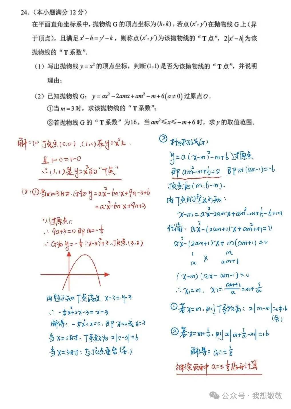 深度解析|2026广州中考一模数学试卷分析,对标2025中考,锁定2026命题趋势 第8张