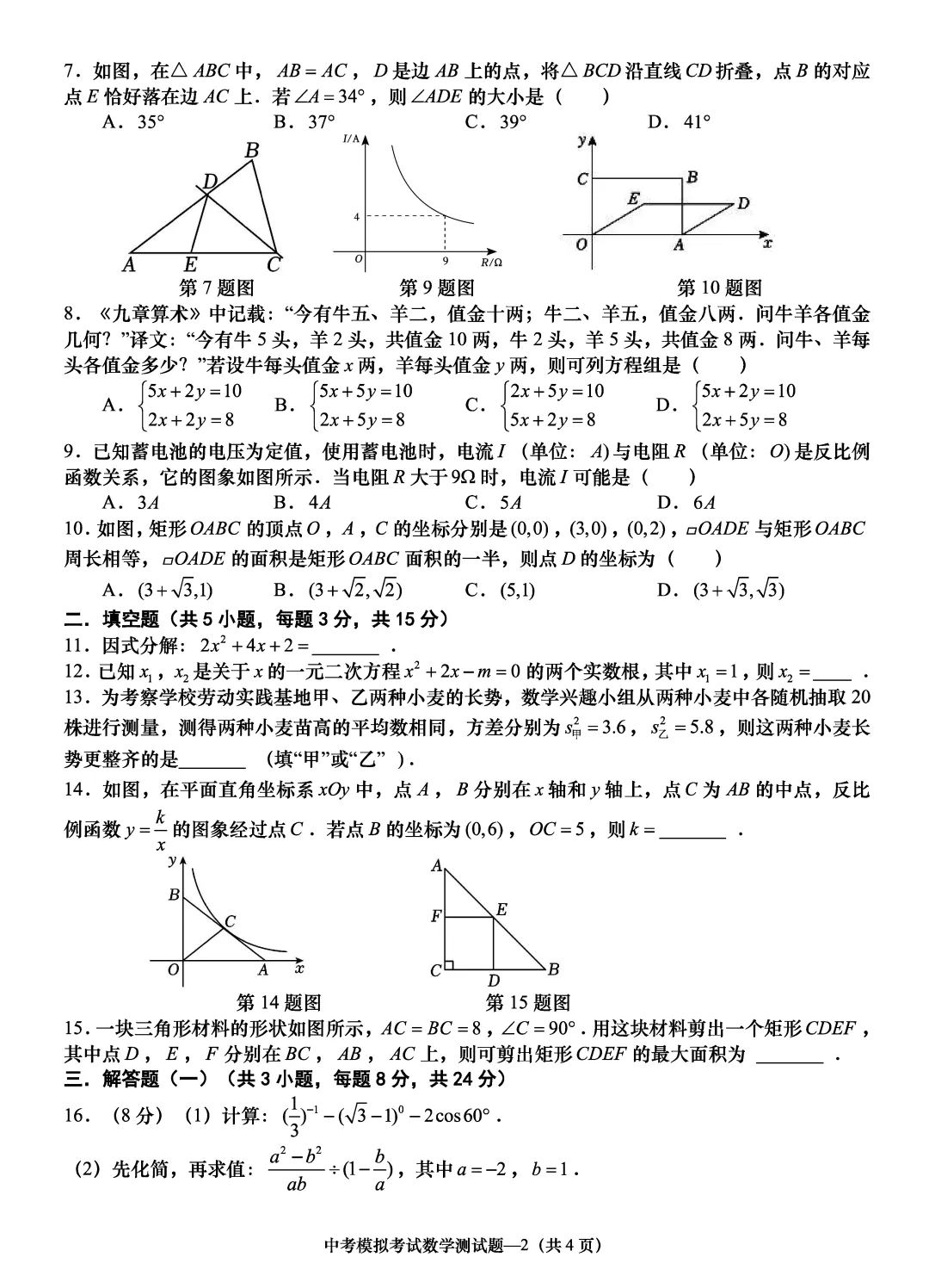 统考 | 揭阳惠来2026年中考第一次模拟考试数学试题数学试题(含参考答案) 第6张