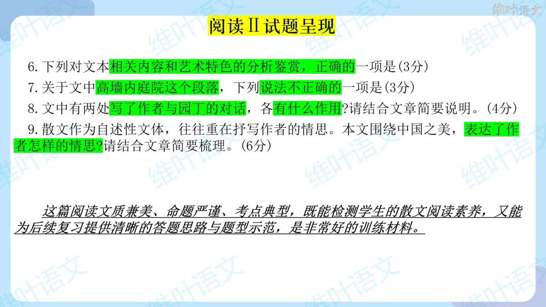 2026届高三苏锡常镇高三二模试卷讲评 第38张