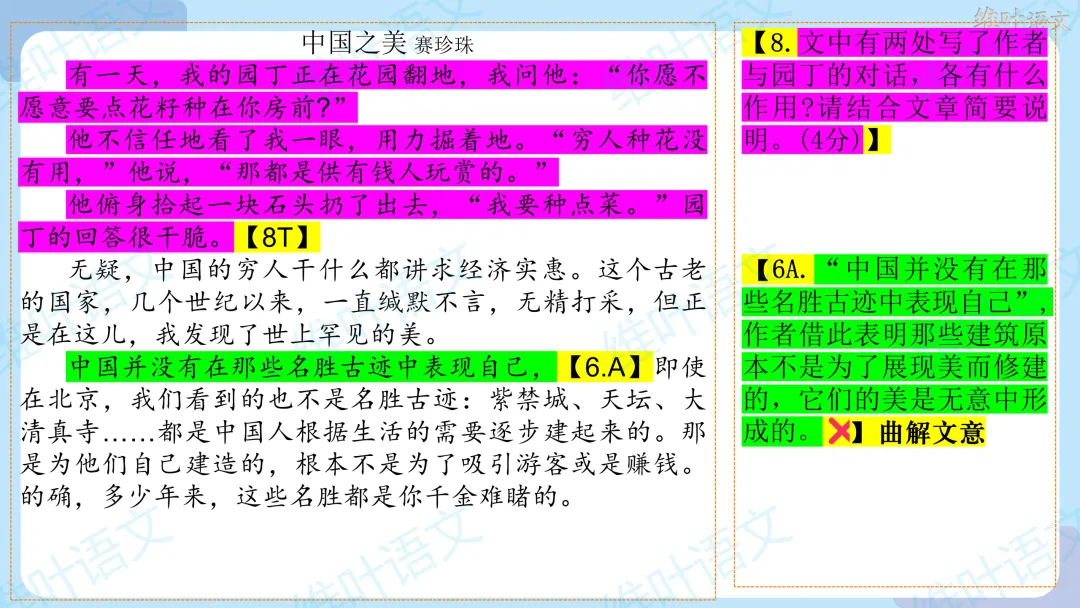 2026届高三苏锡常镇高三二模试卷讲评 第39张