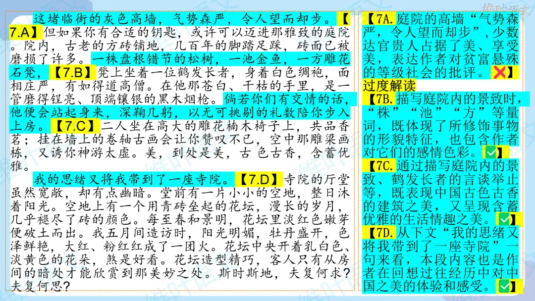 2026届高三苏锡常镇高三二模试卷讲评 第40张