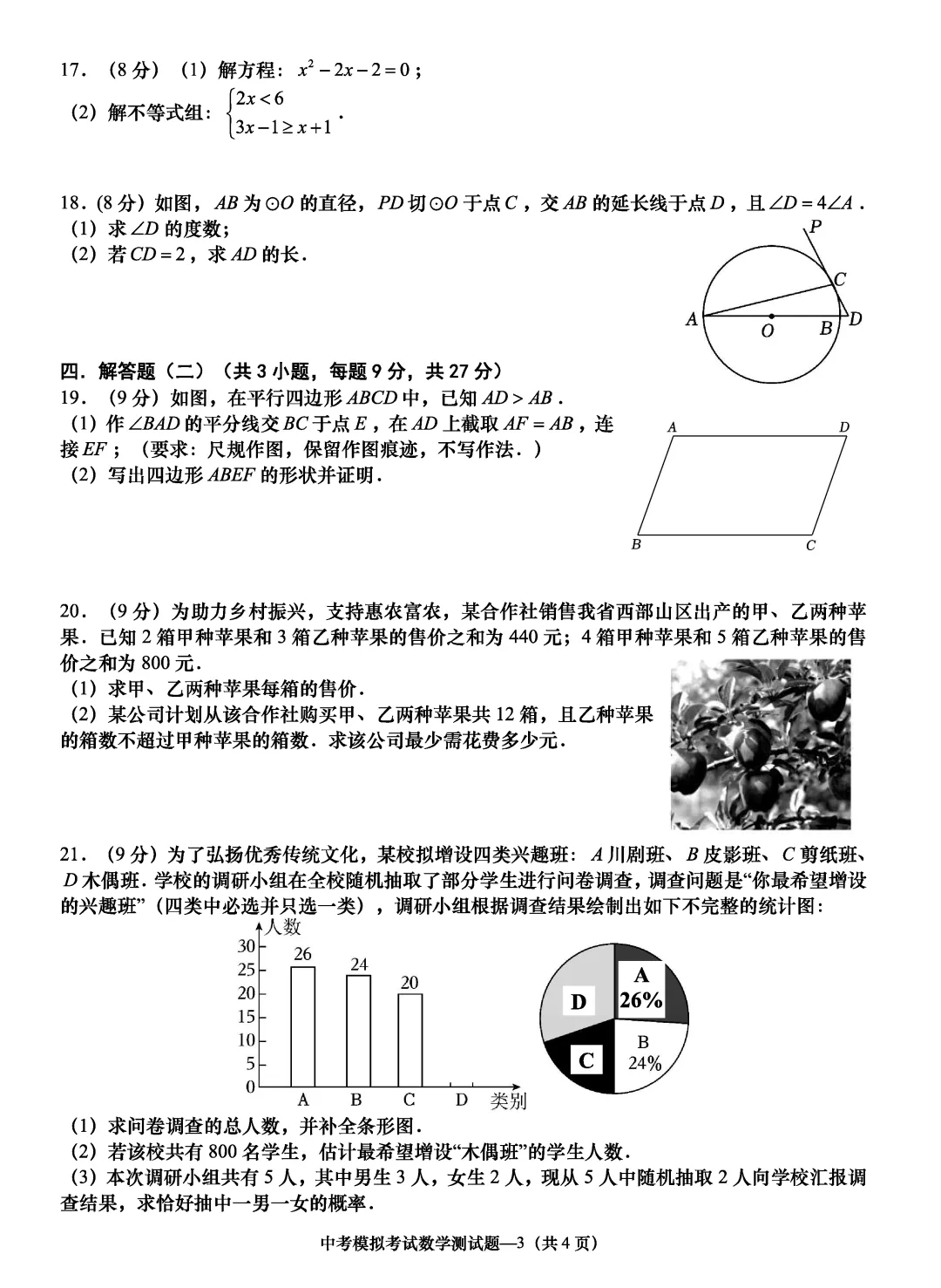统考 | 揭阳惠来2026年中考第一次模拟考试数学试题数学试题(含参考答案) 第8张