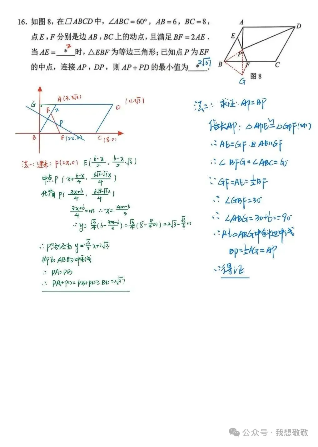 深度解析|2026广州中考一模数学试卷分析,对标2025中考,锁定2026命题趋势 第11张