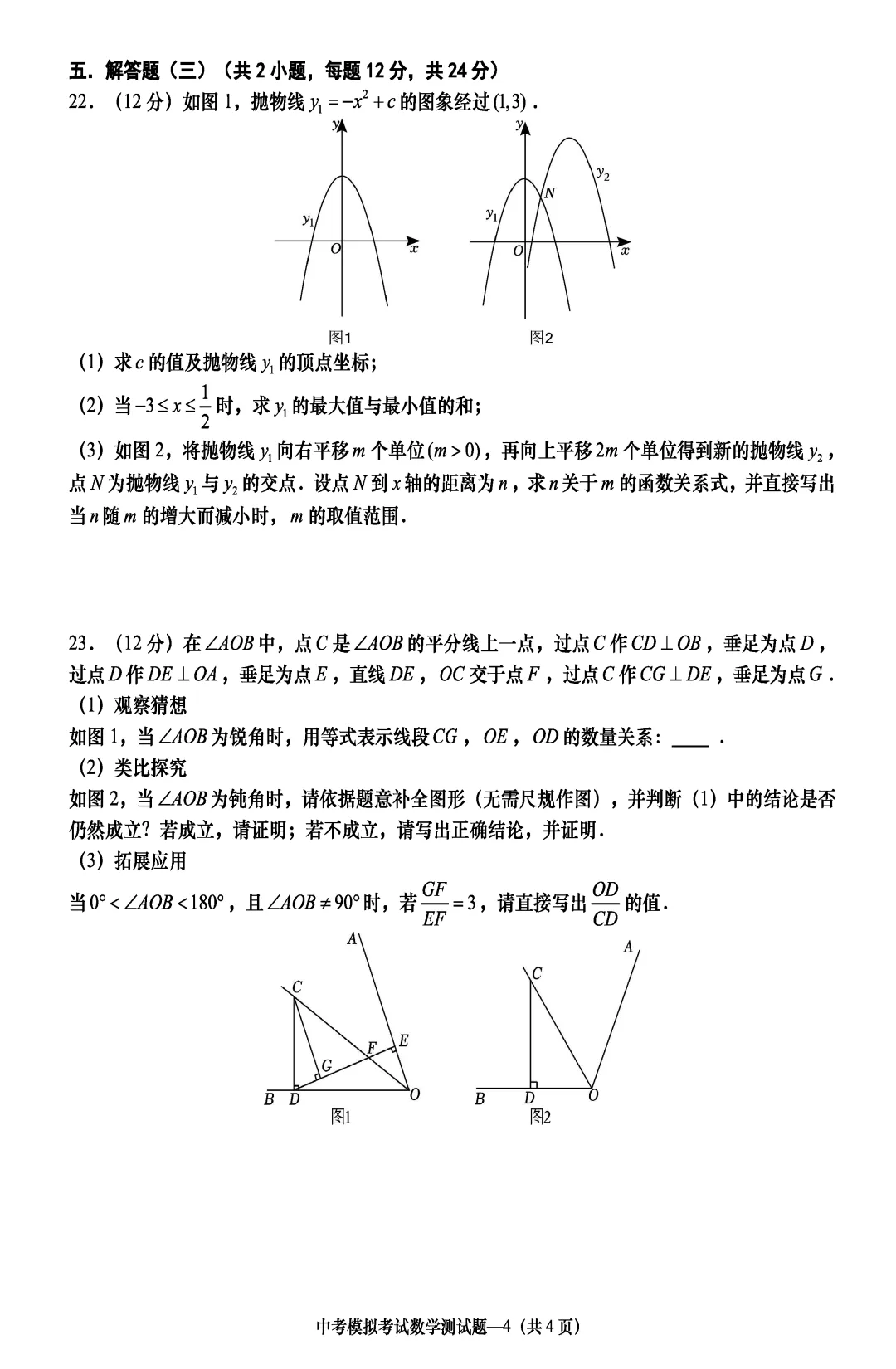 统考 | 揭阳惠来2026年中考第一次模拟考试数学试题数学试题(含参考答案) 第10张