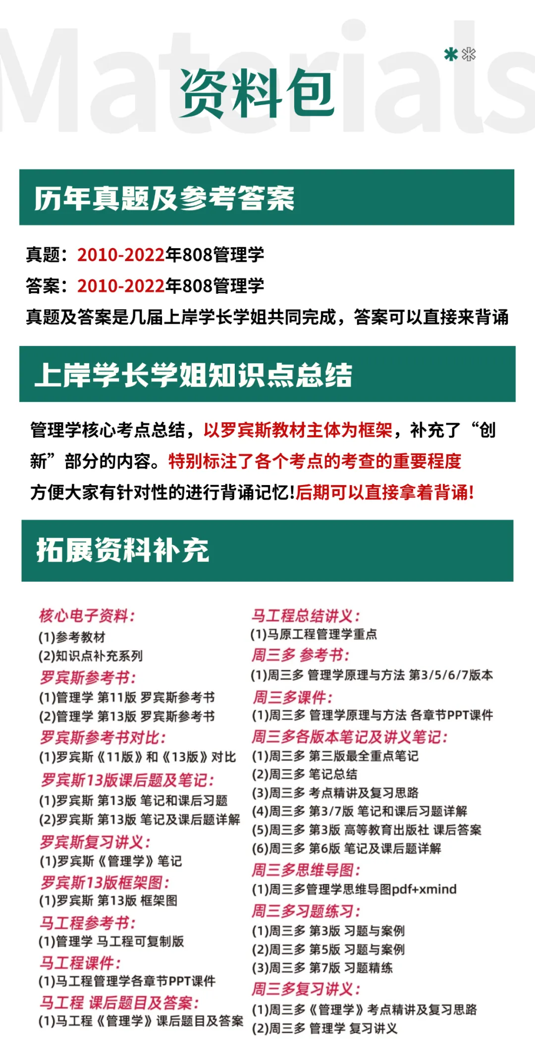 华中师范大学各专业考研真题答案资料汇总 第3张