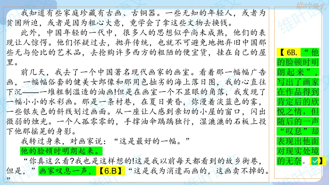 2026届高三苏锡常镇高三二模试卷讲评 第41张