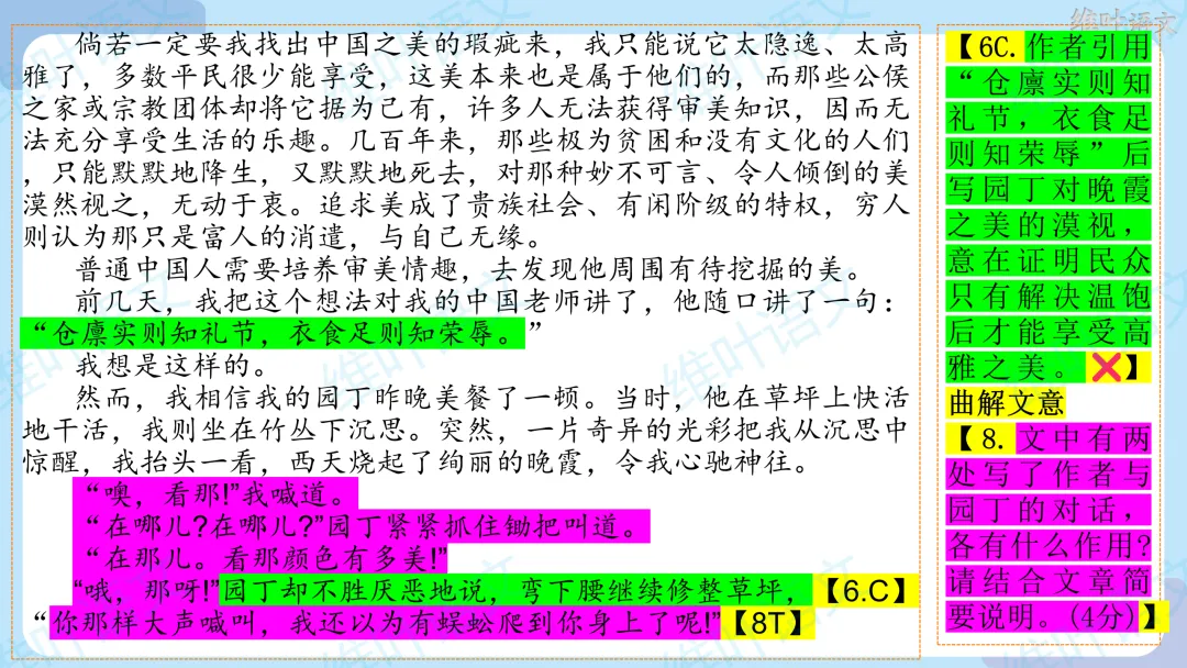 2026届高三苏锡常镇高三二模试卷讲评 第42张