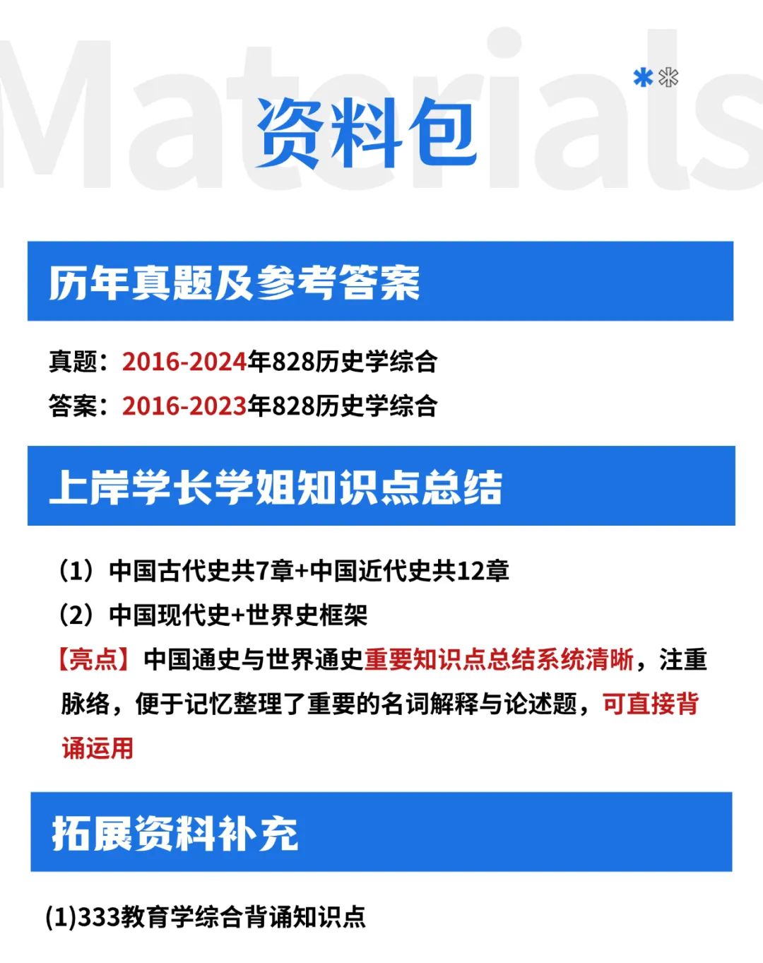 华中师范大学各专业考研真题答案资料汇总 第4张