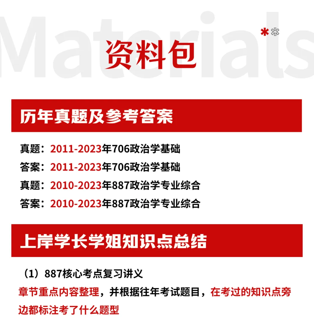 华中师范大学各专业考研真题答案资料汇总 第5张