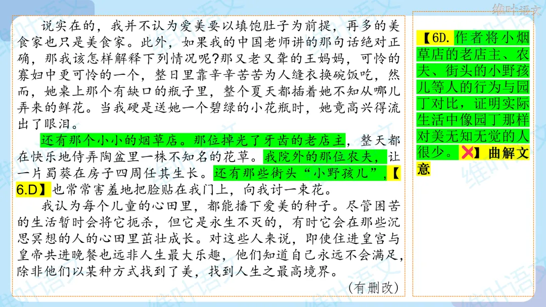 2026届高三苏锡常镇高三二模试卷讲评 第43张