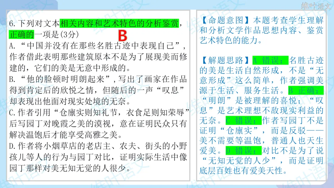 2026届高三苏锡常镇高三二模试卷讲评 第44张