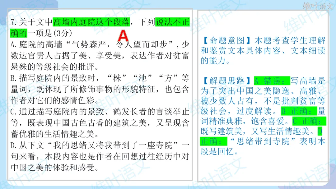 2026届高三苏锡常镇高三二模试卷讲评 第45张