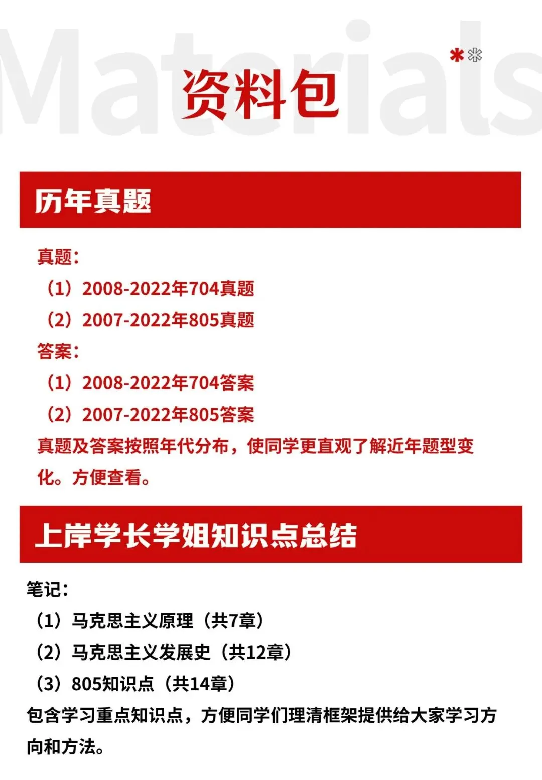 华中师范大学各专业考研真题答案资料汇总 第9张