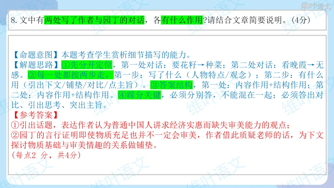 2026届高三苏锡常镇高三二模试卷讲评 第46张