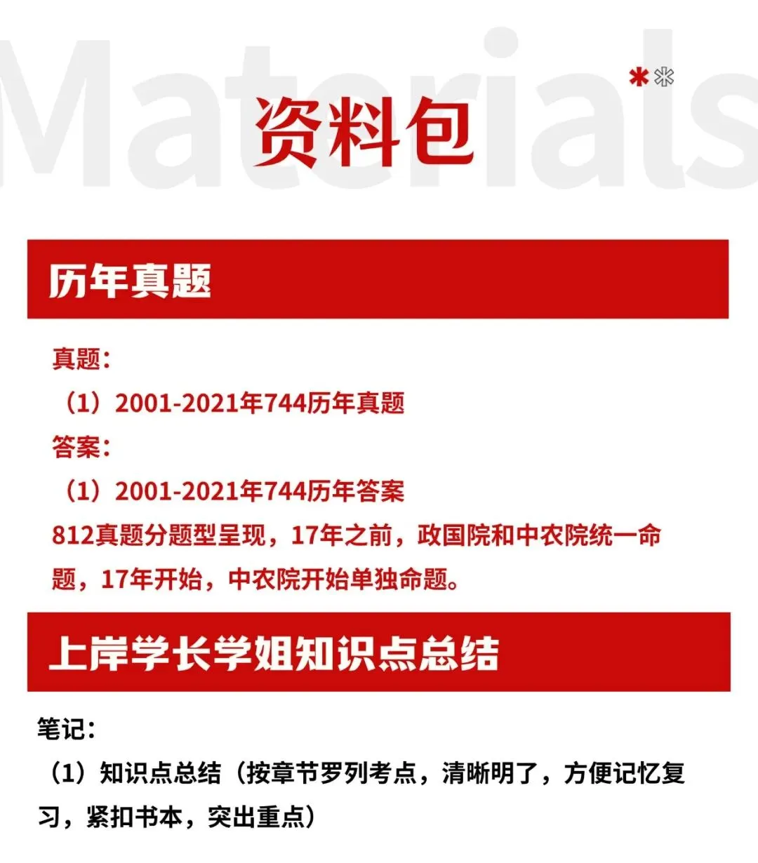 华中师范大学各专业考研真题答案资料汇总 第10张