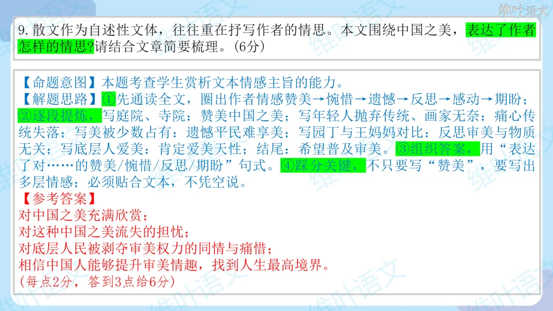 2026届高三苏锡常镇高三二模试卷讲评 第48张