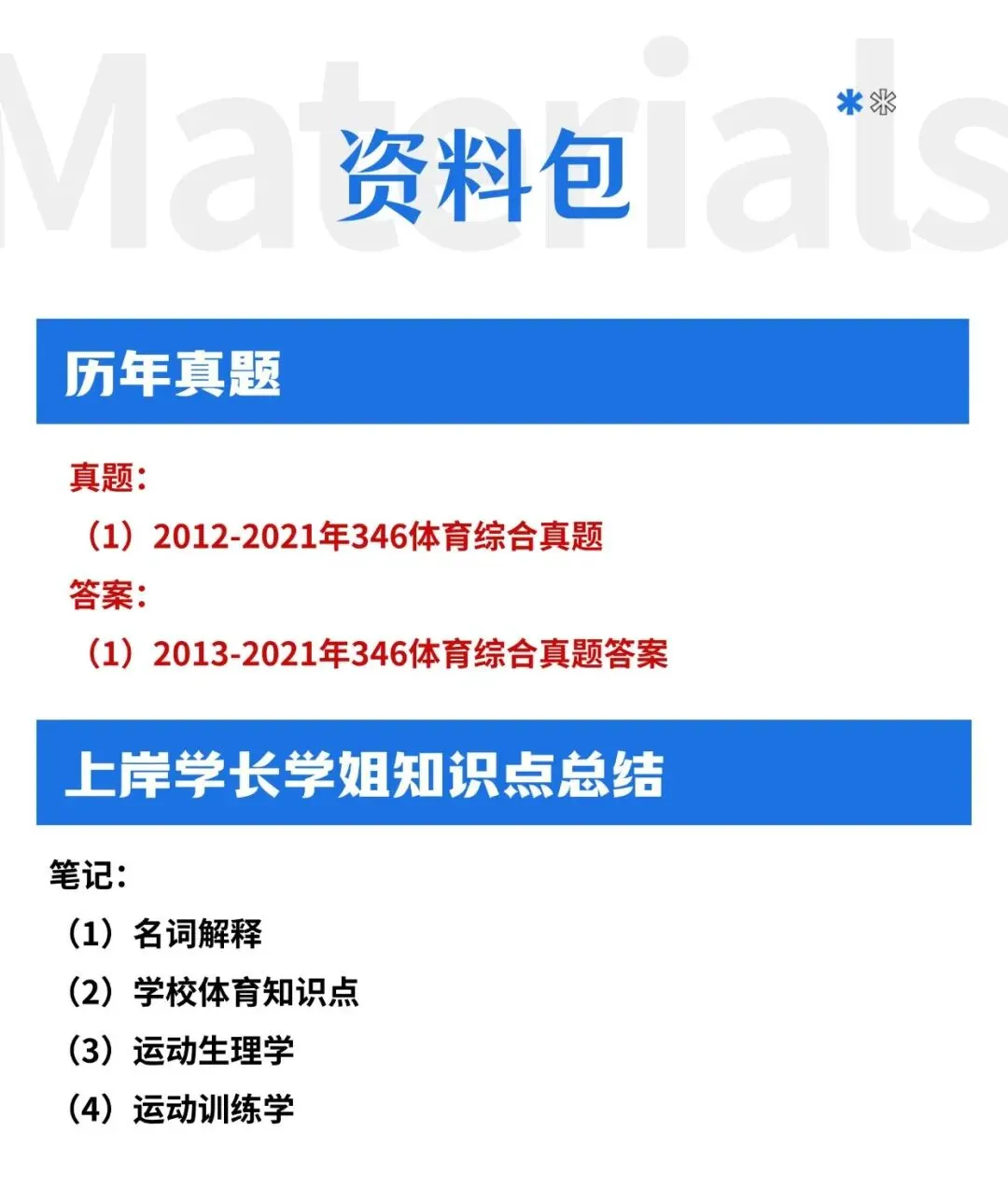 华中师范大学各专业考研真题答案资料汇总 第11张