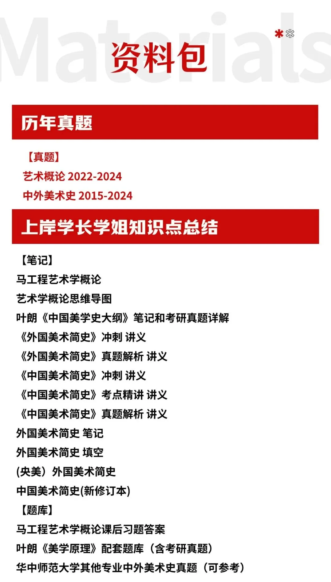 华中师范大学各专业考研真题答案资料汇总 第12张