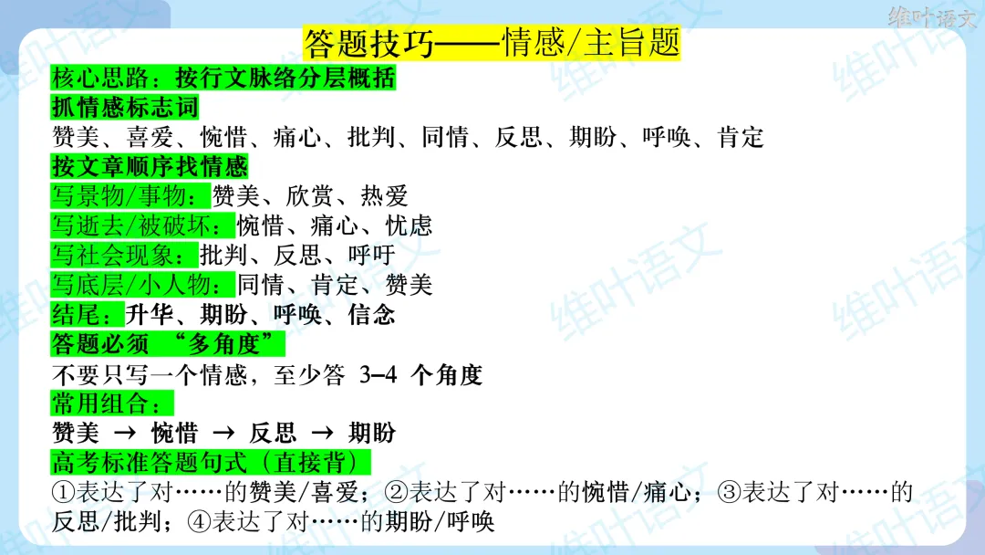2026届高三苏锡常镇高三二模试卷讲评 第49张