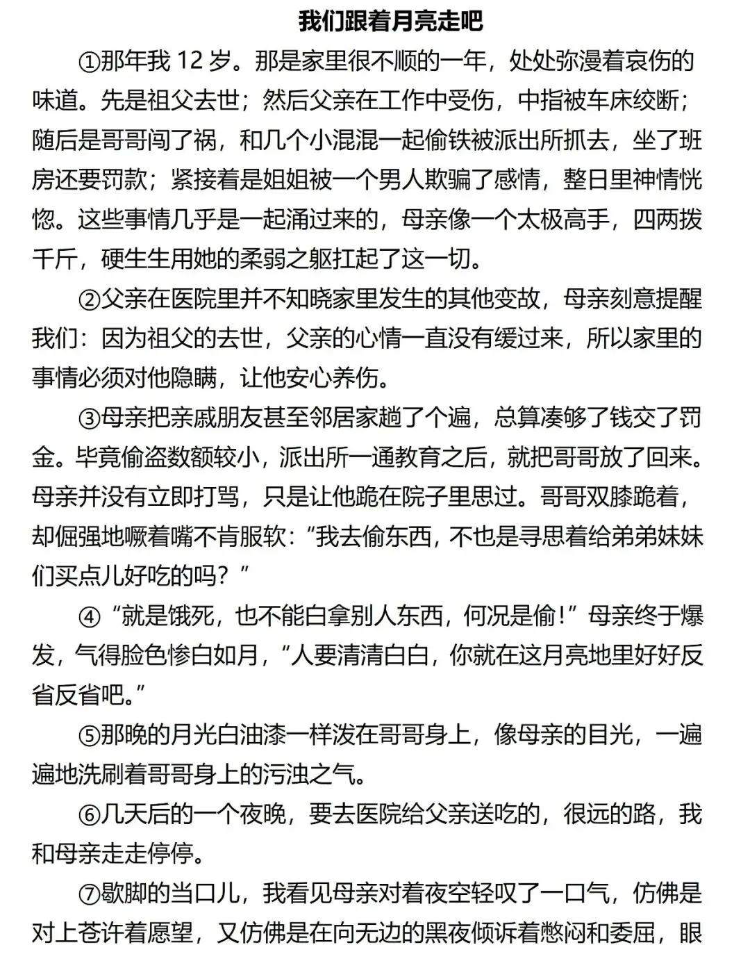 中考语文标题作用题:这个标准答案合适吗? 第2张