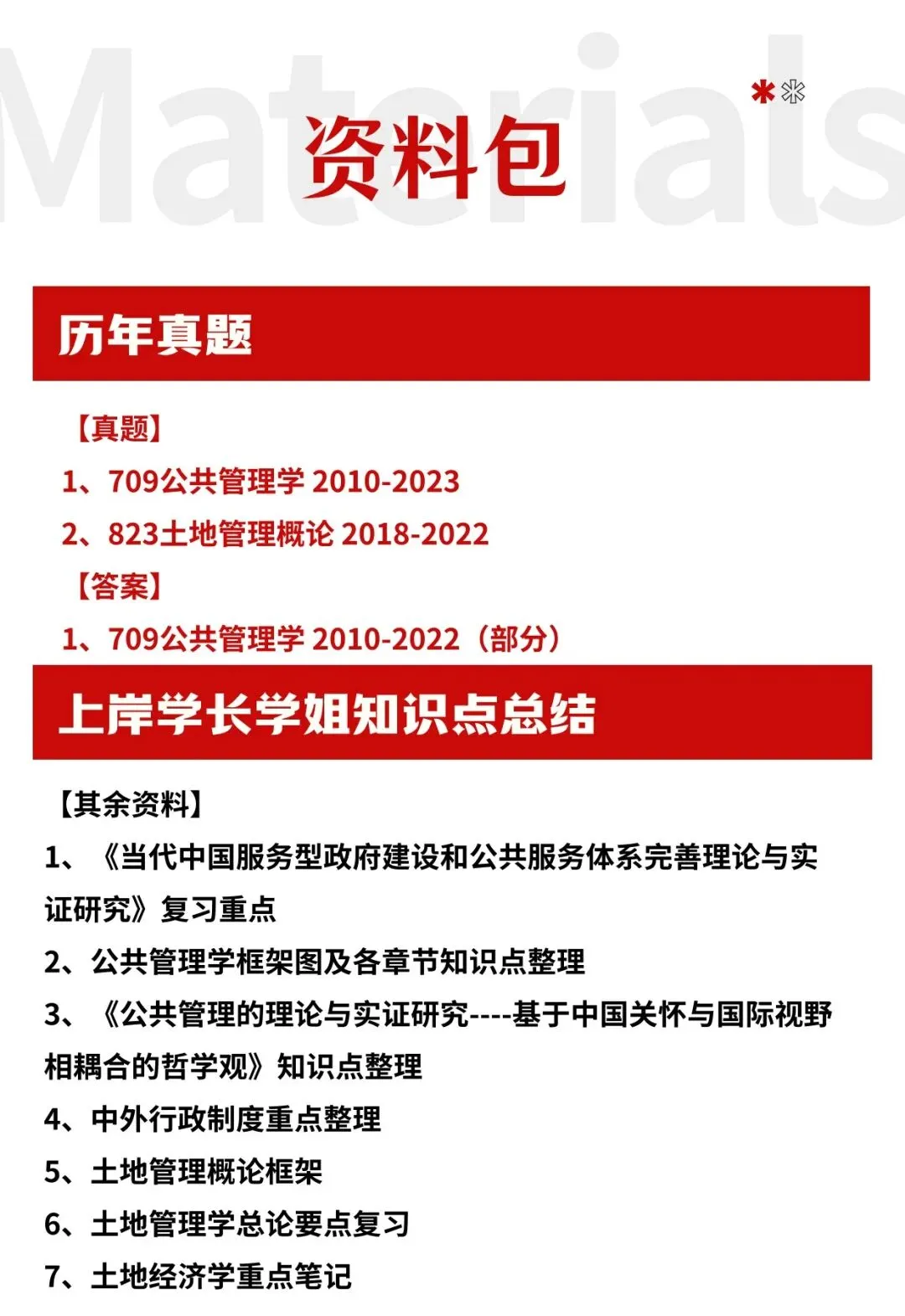 华中师范大学各专业考研真题答案资料汇总 第14张