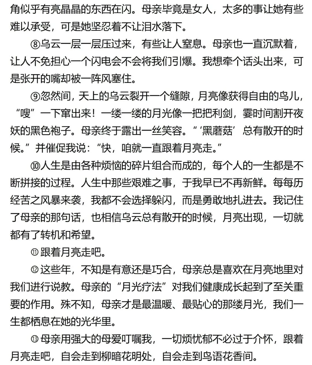 中考语文标题作用题:这个标准答案合适吗? 第3张