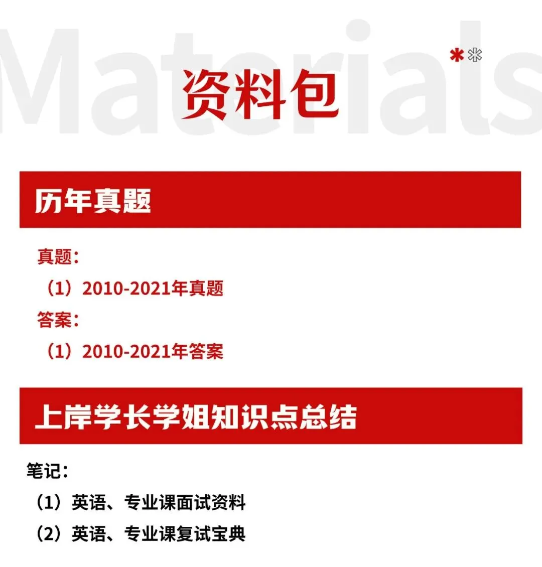 华中师范大学各专业考研真题答案资料汇总 第15张