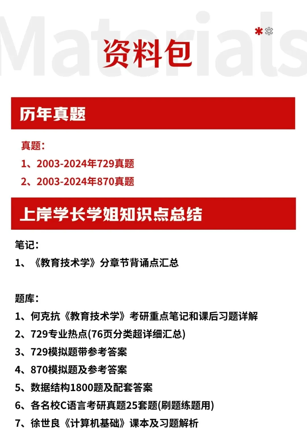 华中师范大学各专业考研真题答案资料汇总 第16张