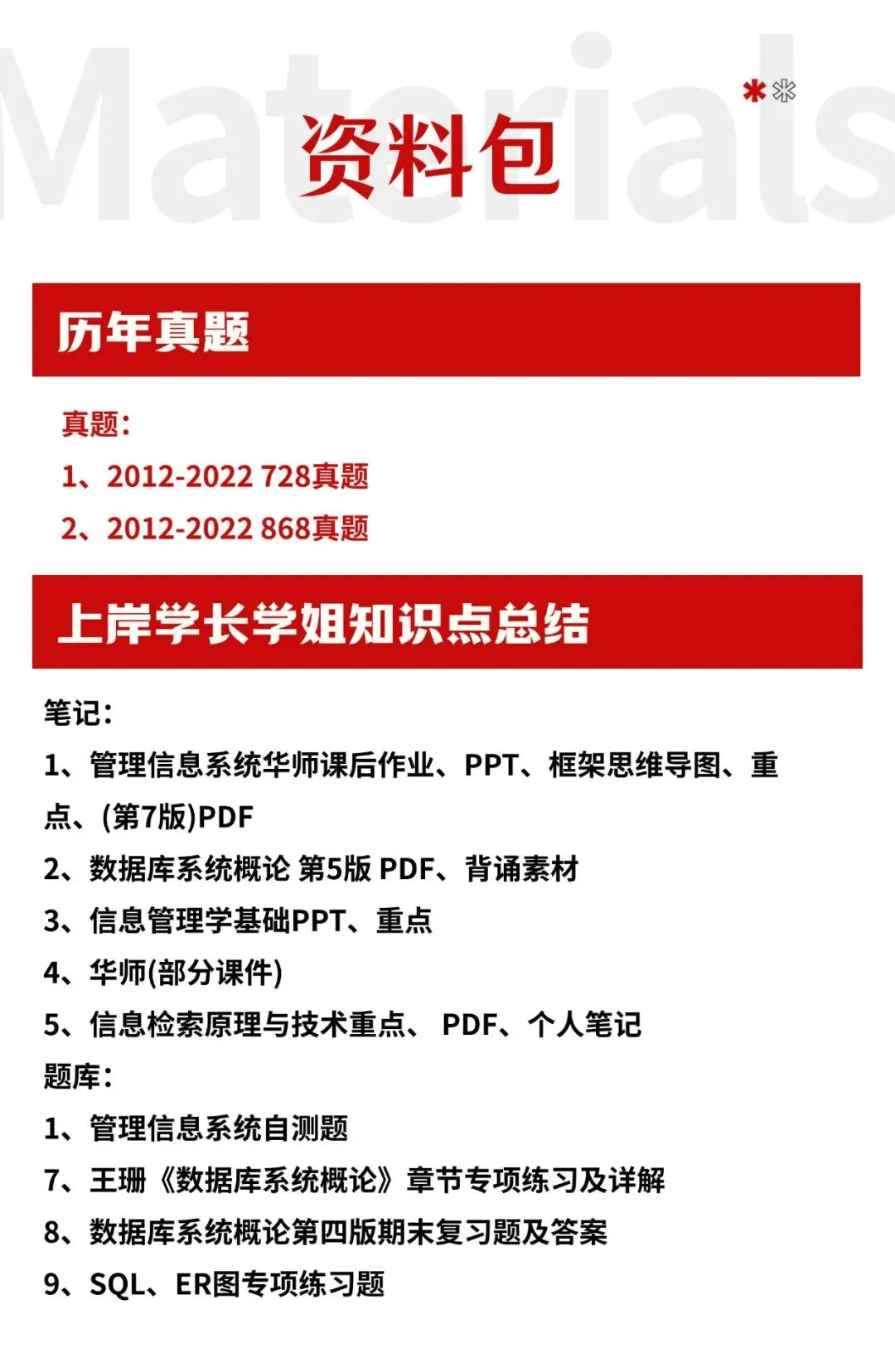 华中师范大学各专业考研真题答案资料汇总 第17张